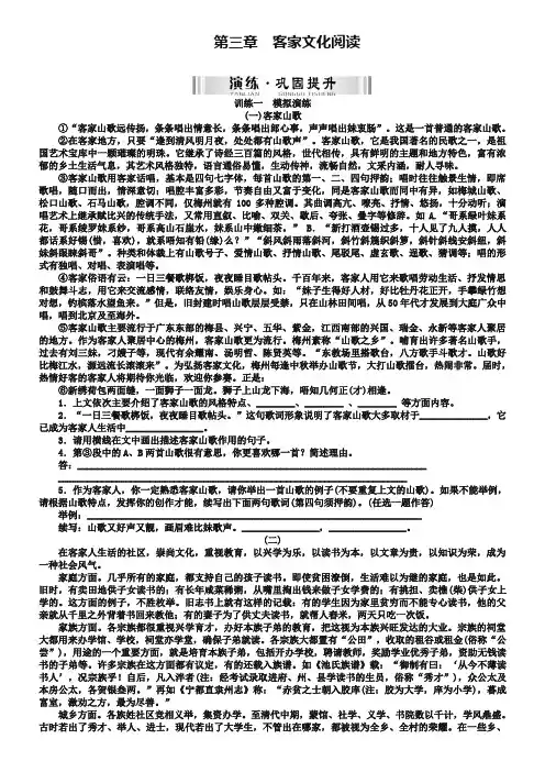 中考语文二轮专题复习：(现代文阅读专题)(第3课时)客家文化阅读(含答案)