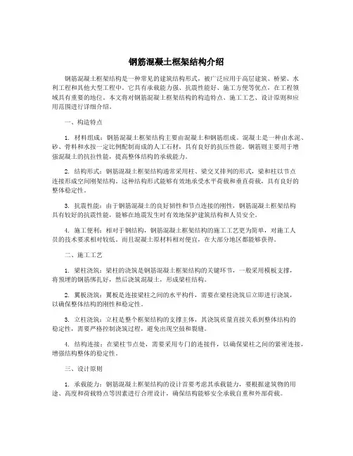 钢筋混凝土框架结构介绍