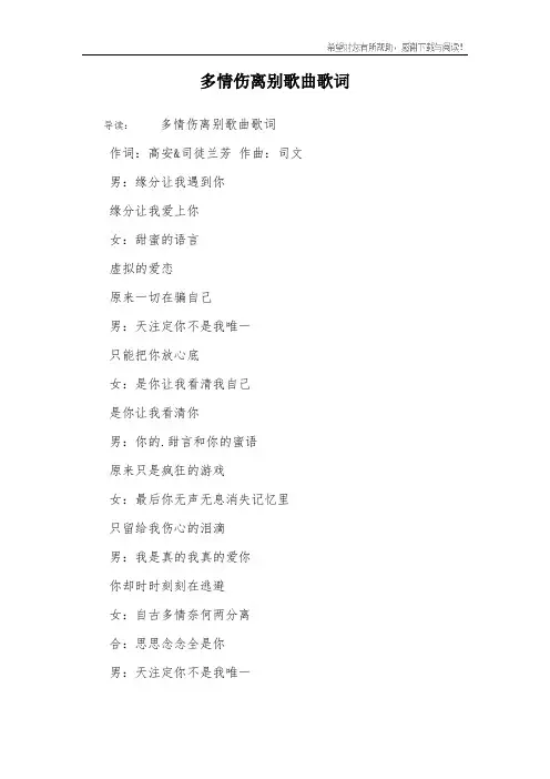 多情伤离别歌曲歌词