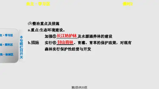 长江流域开发与整治.pptx