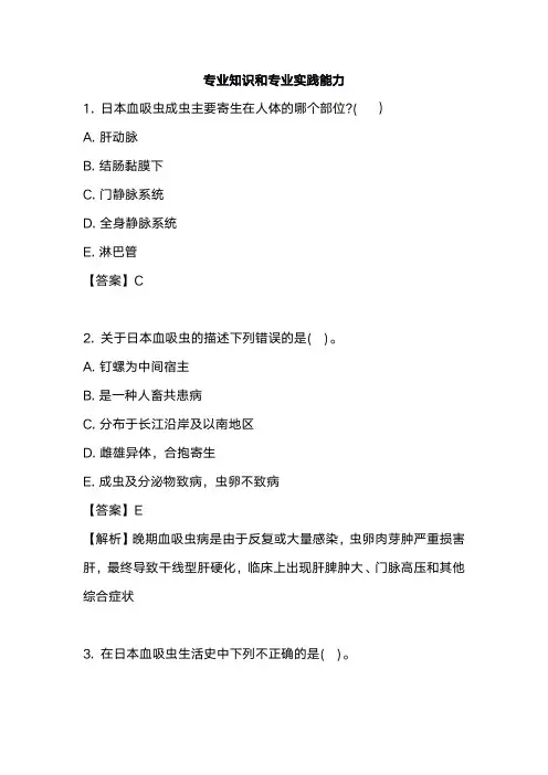 内科主治医师传染病学模拟试题及答案
