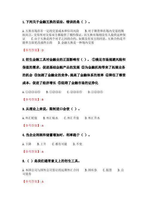 奥鹏6月-9月东财《金融市场学》单元作业三_2.doc