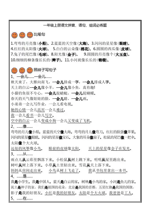 一年级上册语文拼音、语句、组词必练题