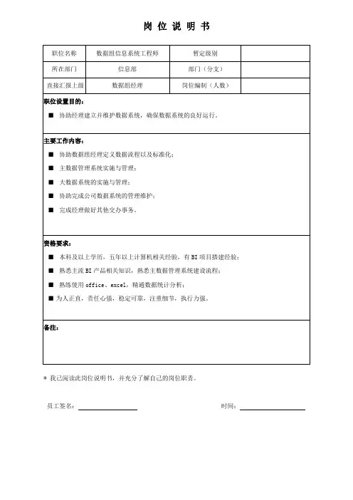 岗位说明书 - 数据组工程师
