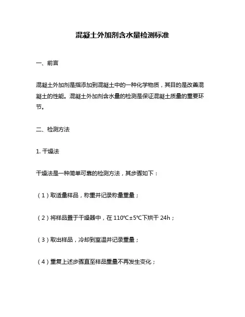 混凝土外加剂含水量检测标准