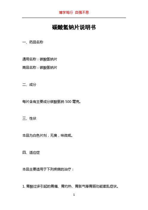 碳酸氢钠片说明书