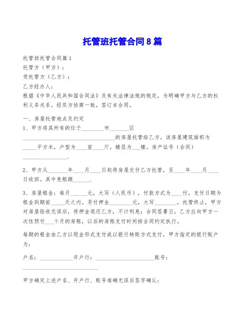 托管班托管合同8篇