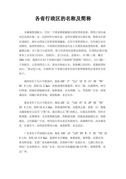 各省行政区的名称及简称