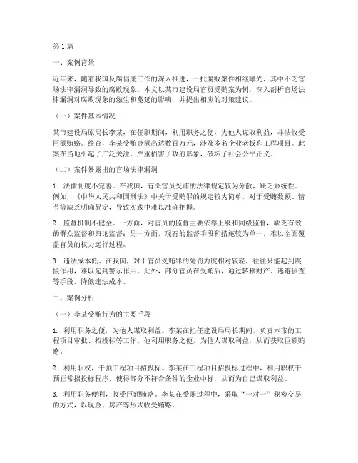 官场法律漏洞的案例分析(3篇)