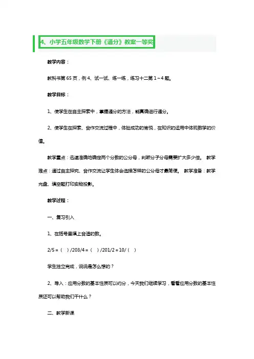 小学五年级数学下册《通分》教案一等奖3篇