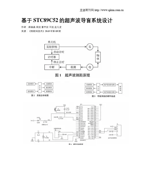 基于STC89C52的超声波导盲系统设计