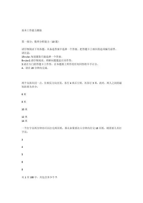 企业管理人才测评题库与答案[全稿]