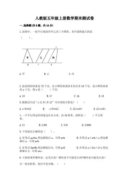 人教版五年级上册数学期末测试卷附完整答案(易错题)
