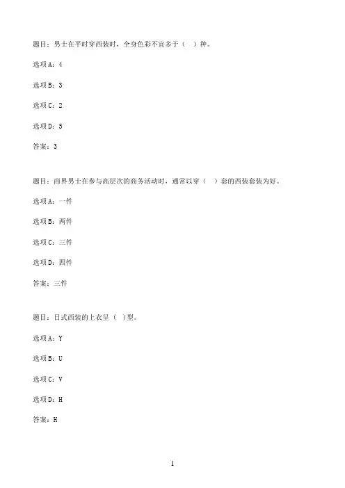 国开作业商务礼仪概论-形考任务130参考（含答案）