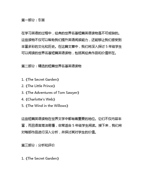 5年级世界名著 短篇 英语读物