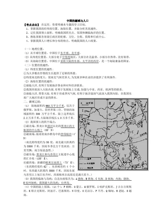地理复习之中国疆域与人口