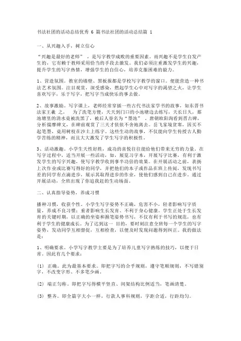 书法社团的活动总结优秀6篇