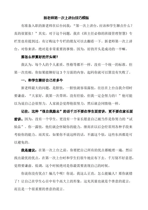 新老师第一次上讲台技巧模版