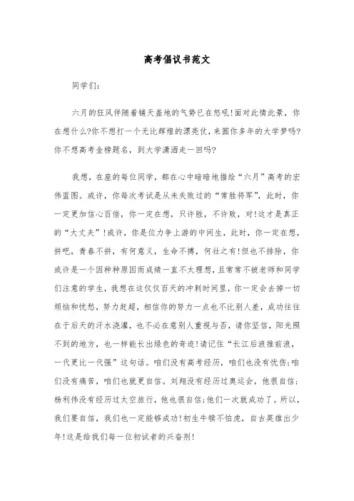高考倡议书范文(4篇)