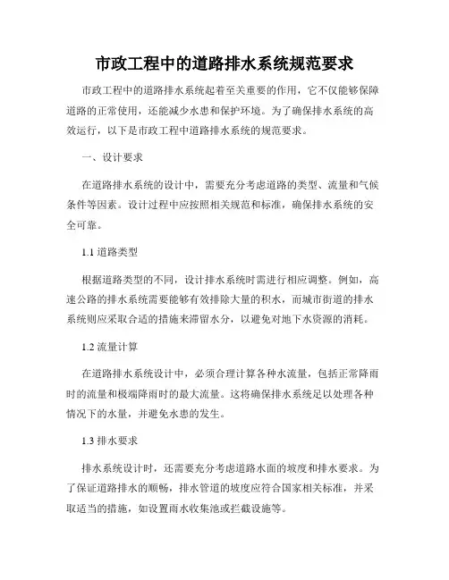 市政工程中的道路排水系统规范要求