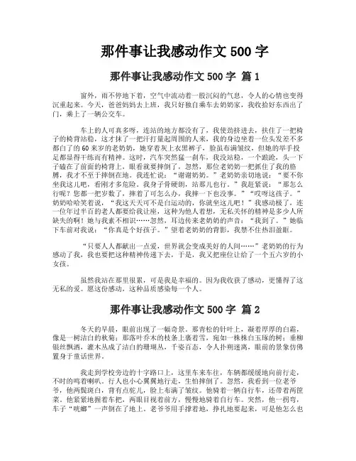 那件事让我感动作文500字