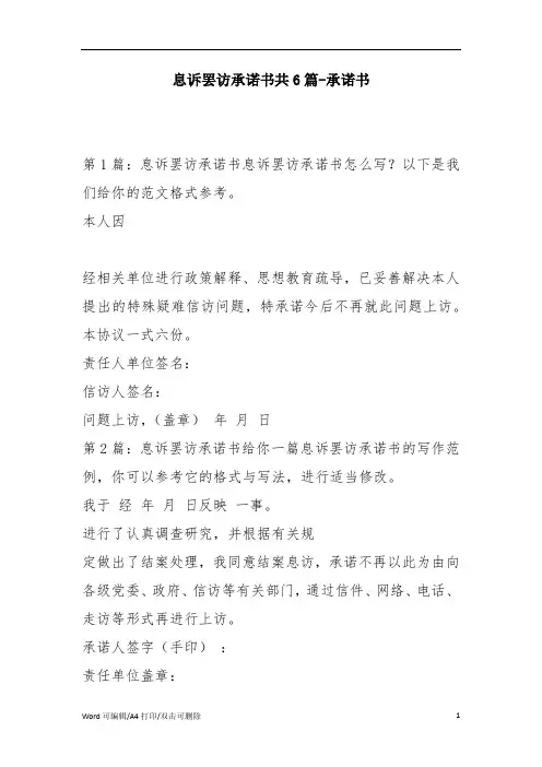 息诉罢访承诺书共6篇(完整版)