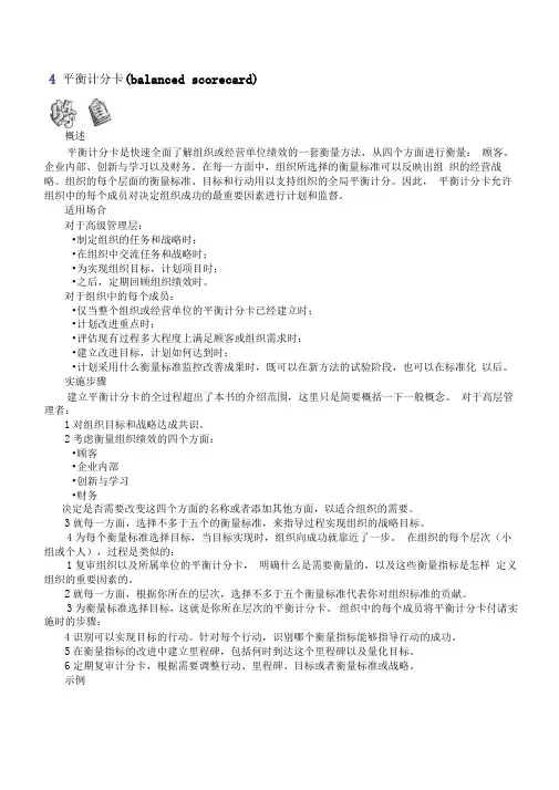 平衡计分卡(balancedscorecard)