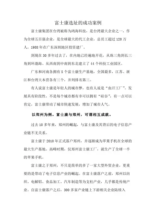 富士康选址的成功案例