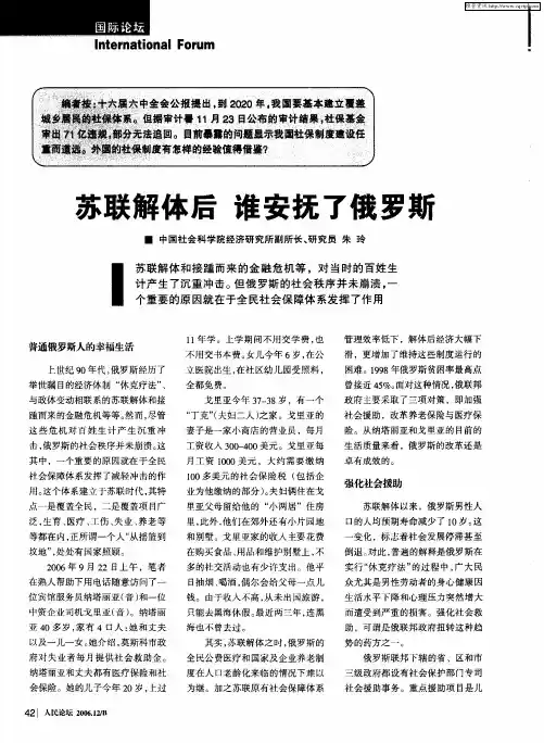 苏联解体后 谁安抚了俄罗斯