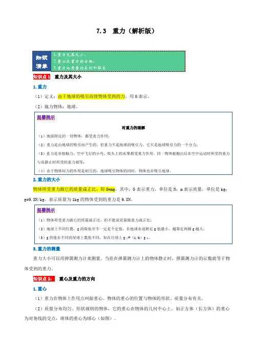 7.3重力(人教版)