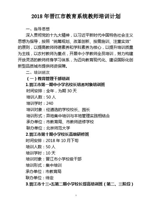 晋江教育系统教师培训计划