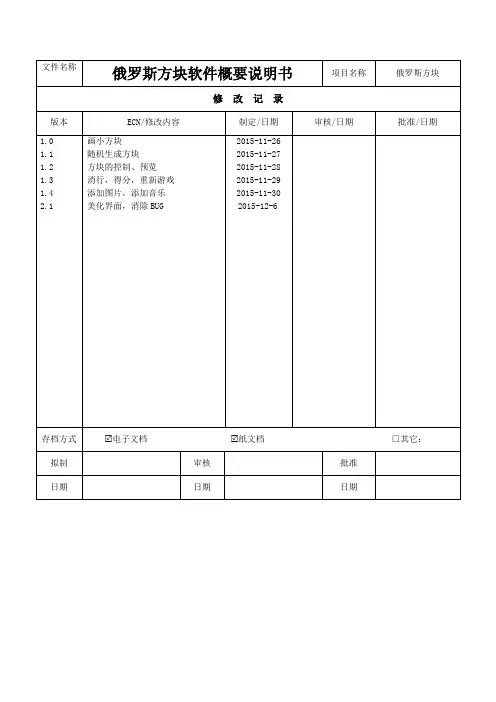 俄罗斯方块需求分析说明书
