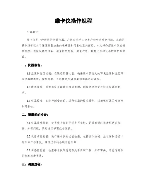 维卡仪操作规程