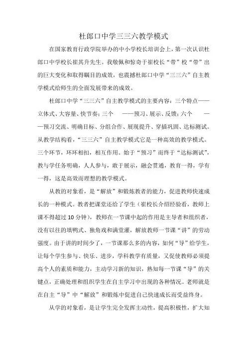 三三六教学模式