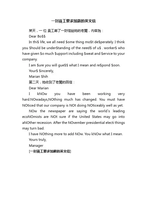 一封員工要求加薪的英文信