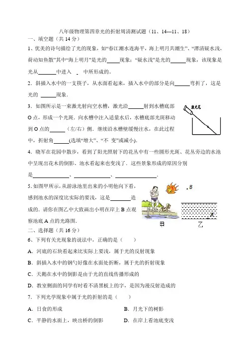 八年级物理第四章光的折射周清测试题