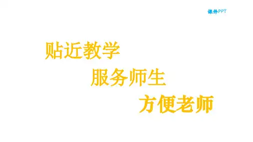 小升初语文课件 精英课堂 过关精讲 (424)