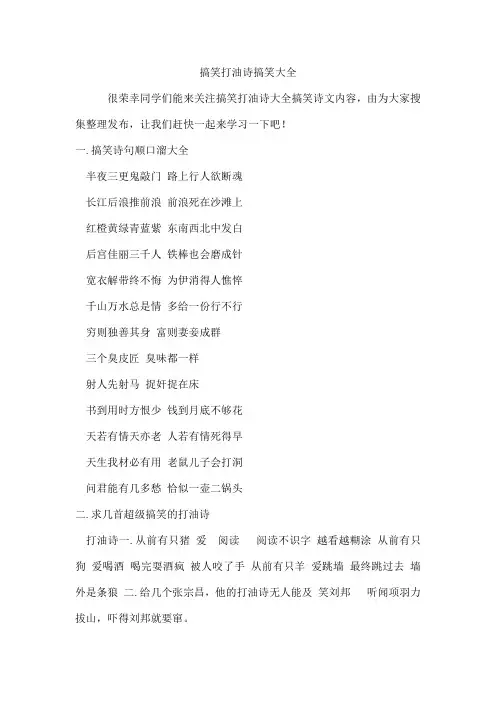 搞笑打油诗搞笑