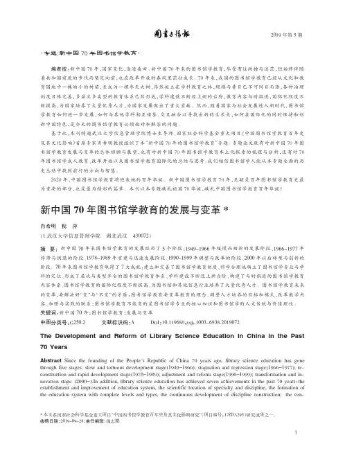新中国70年图书馆学教育的发展与变革