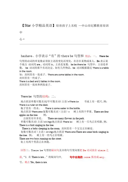 完整小学阶段therebe句型语法知识点及练习