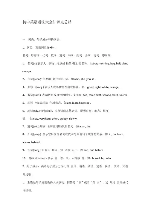 初中英语语法大全知识点总结