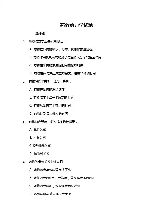 药效动力学测试