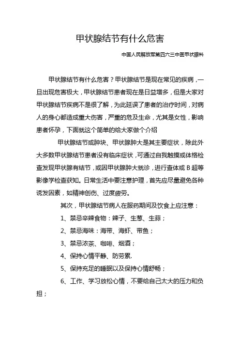 甲状腺结节有什么危害