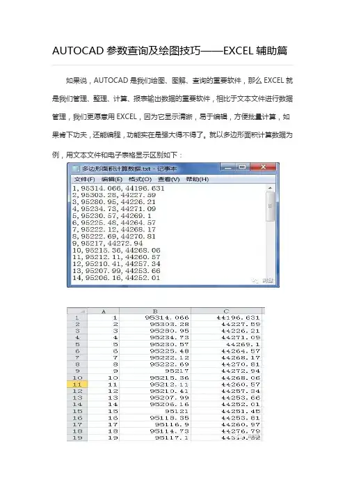 AUTOCAD参数查询及绘图技巧——EXCEL辅助篇
