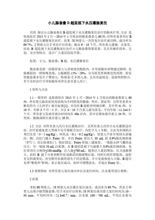 小儿肠套叠B超监视下水压灌肠复位