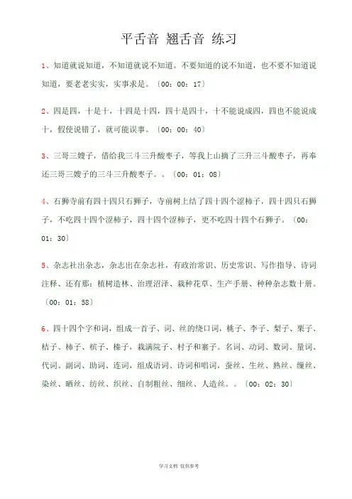 平舌音翘舌音练习