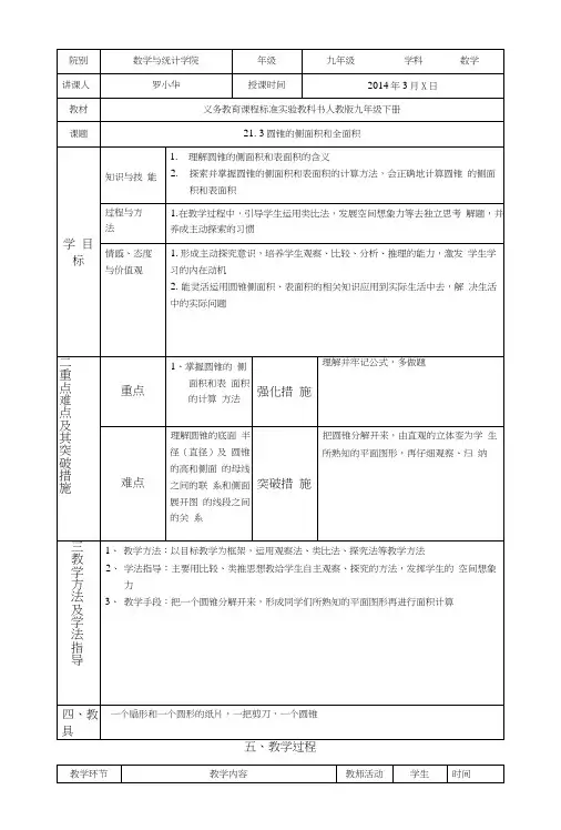 圆锥的侧面积和全面积教案.docx