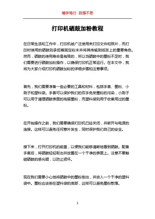 打印机硒鼓加粉教程