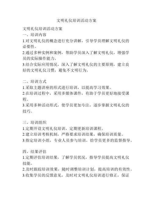 文明礼仪培训活动方案