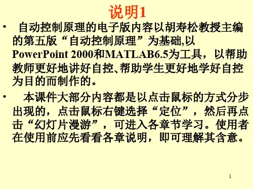 经典自动控制原理胡寿松-精选